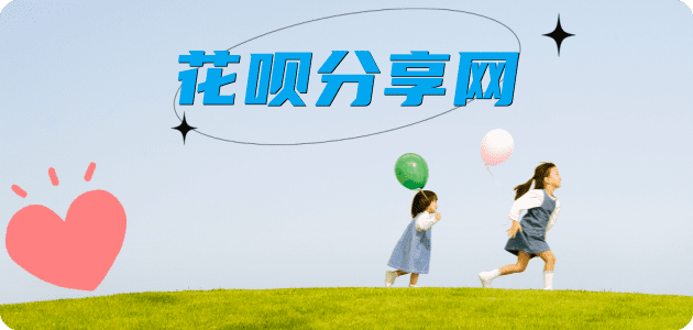 附近信用卡套现在什么地方诚信花呗24小时接单平台商家推荐-小知识白条资讯科普分享